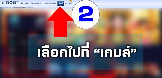 วิธีเข้าเล่นพนันเกม ขั้นตอนที่ 2